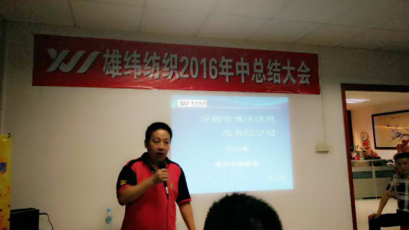 公司年中大會(huì)