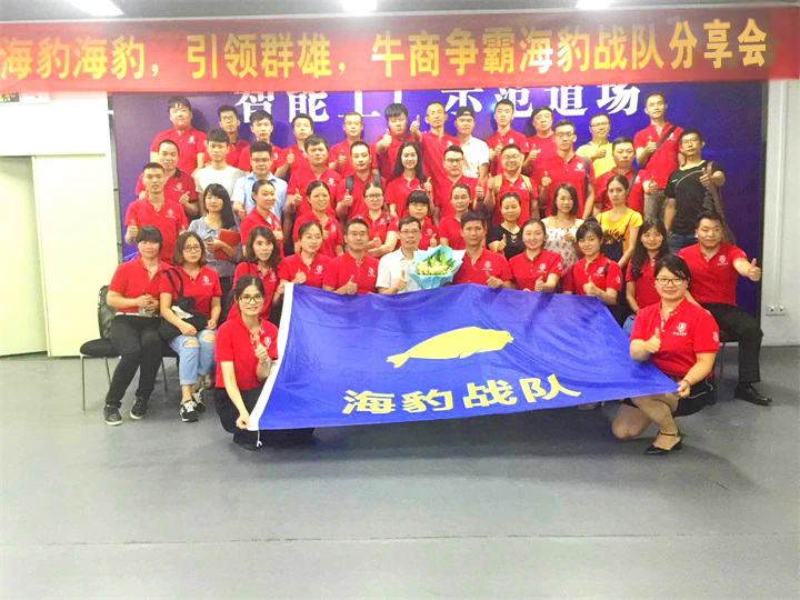 牛商會(huì)海豹戰(zhàn)隊(duì)參會(huì)伙伴合影