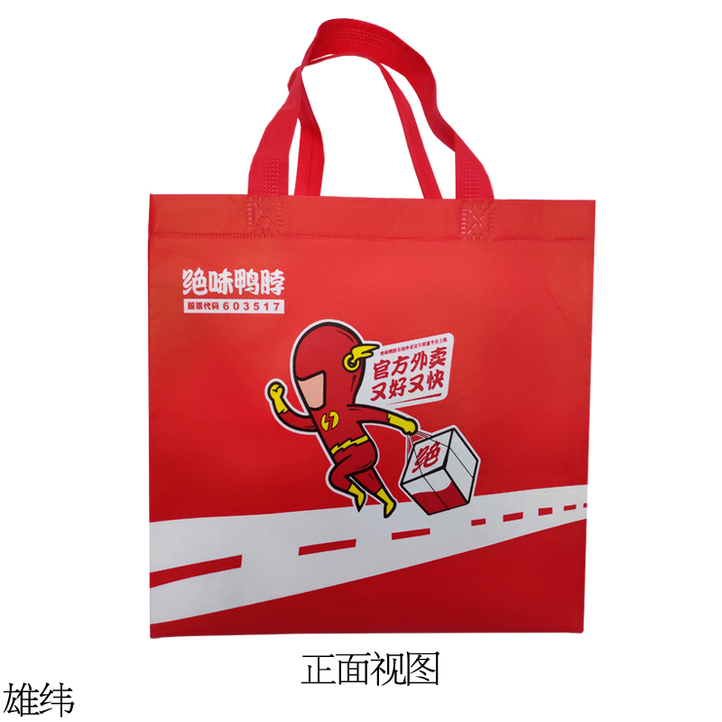 絕味鴨脖外賣環保袋正視圖 絕味鴨脖外賣環保袋正視圖