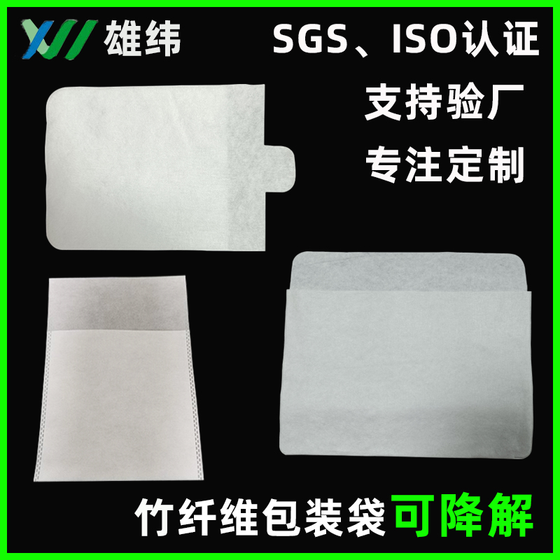 可降解水刺無紡布竹纖維袋環保包裝袋 可降解水刺無紡布竹纖維袋環保包裝袋